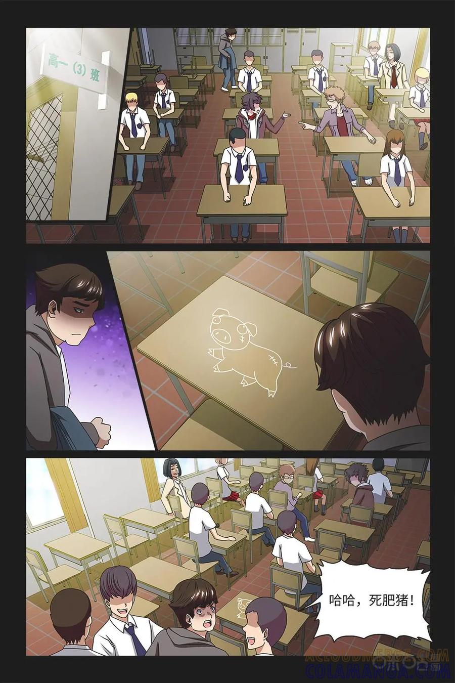 《妖怪生存手册》第68话 第8页