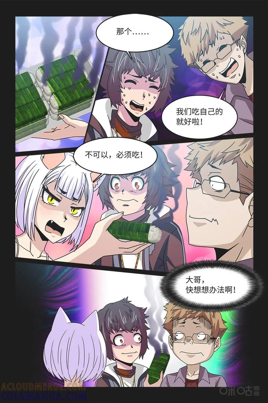 《妖怪生存手册》第68话 第11页