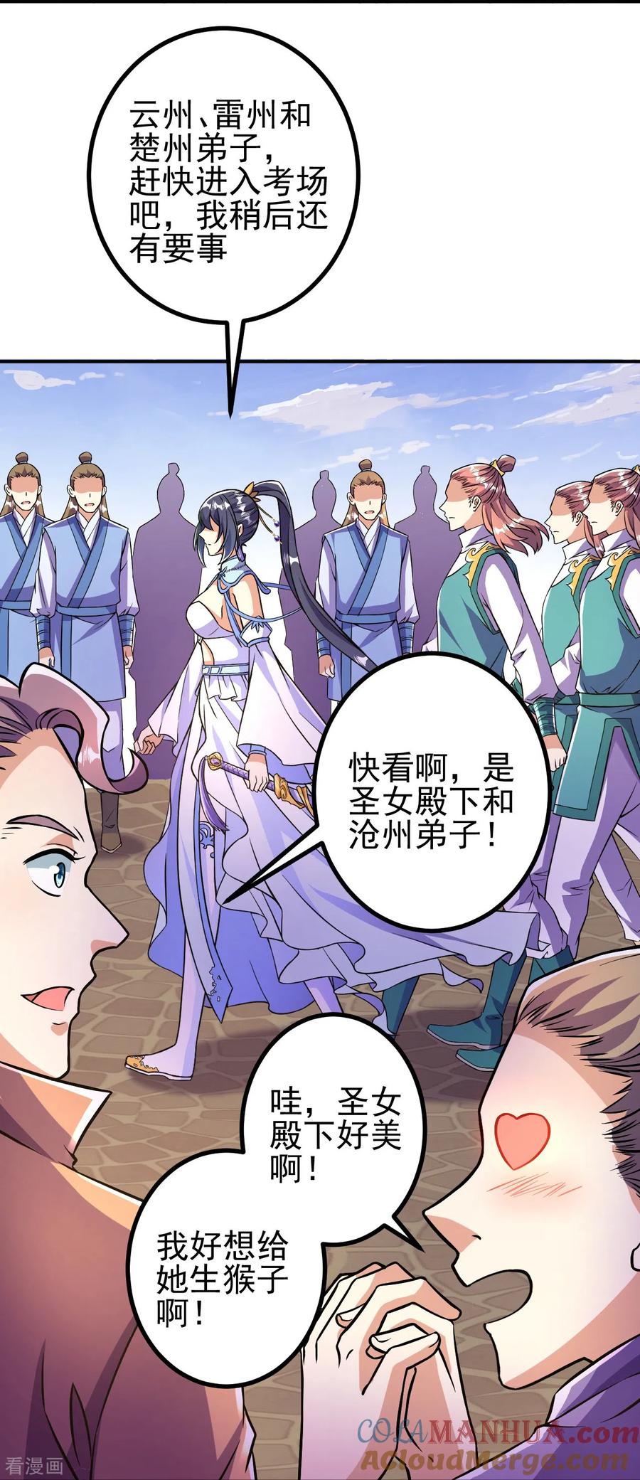 史上最强炼体老祖 - 第9话 孤男寡女能做什么？ - 第37张图