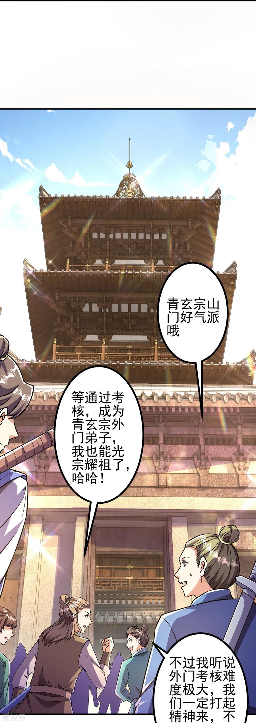 史上最强炼体老祖 - 第9话 孤男寡女能做什么？ - 第24张图