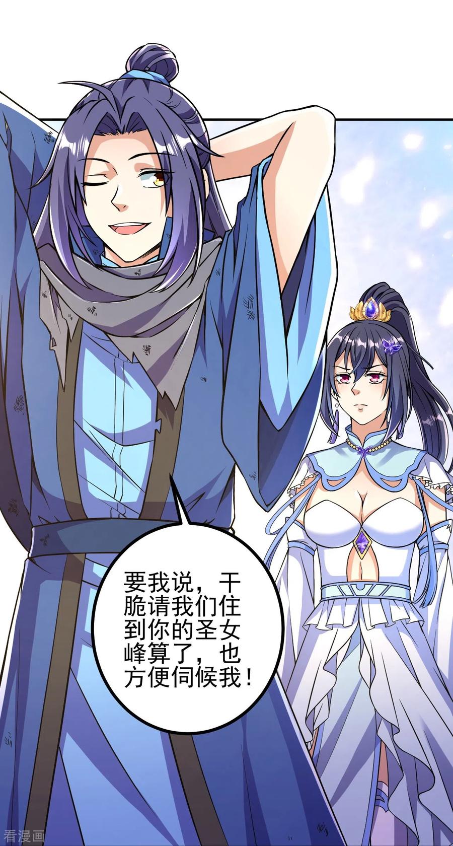 史上最强炼体老祖 - 第9话 孤男寡女能做什么？ - 第26张图