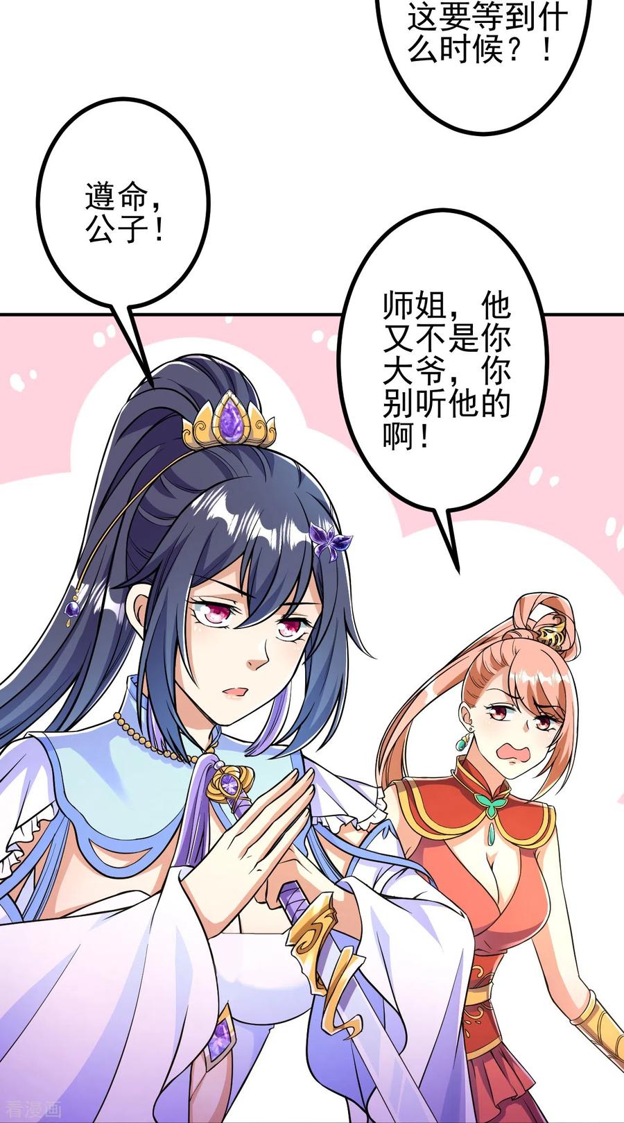 史上最强炼体老祖 - 第9话 孤男寡女能做什么？ - 第36张图