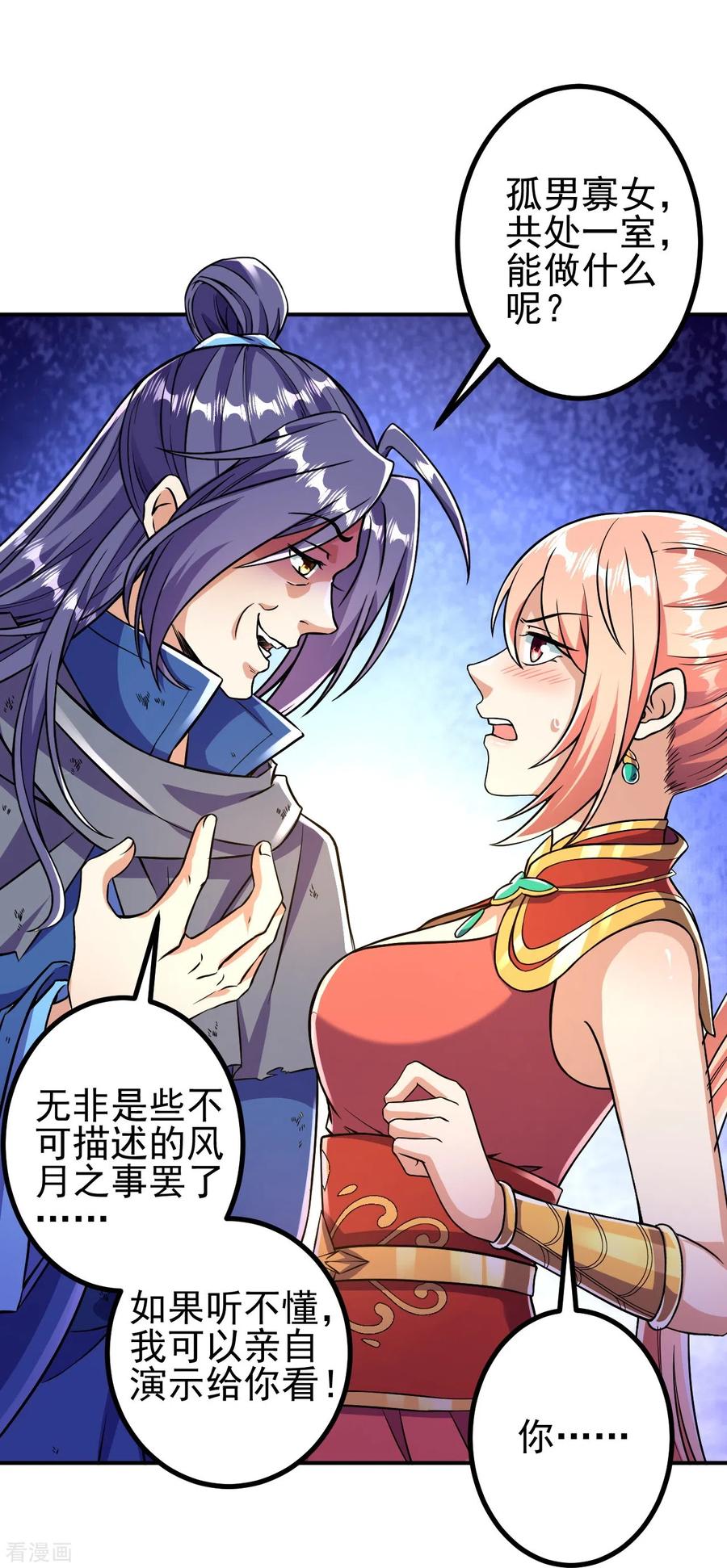 史上最强炼体老祖 - 第9话 孤男寡女能做什么？ - 第28张图