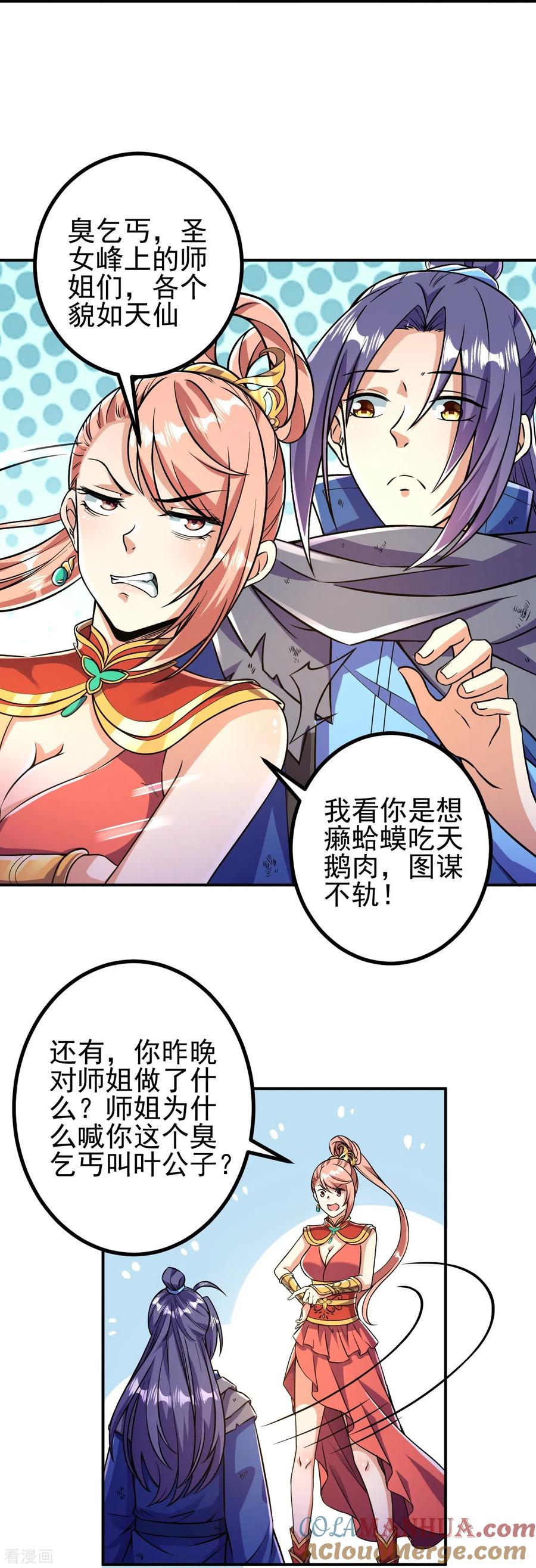 史上最强炼体老祖 - 第9话 孤男寡女能做什么？ - 第27张图