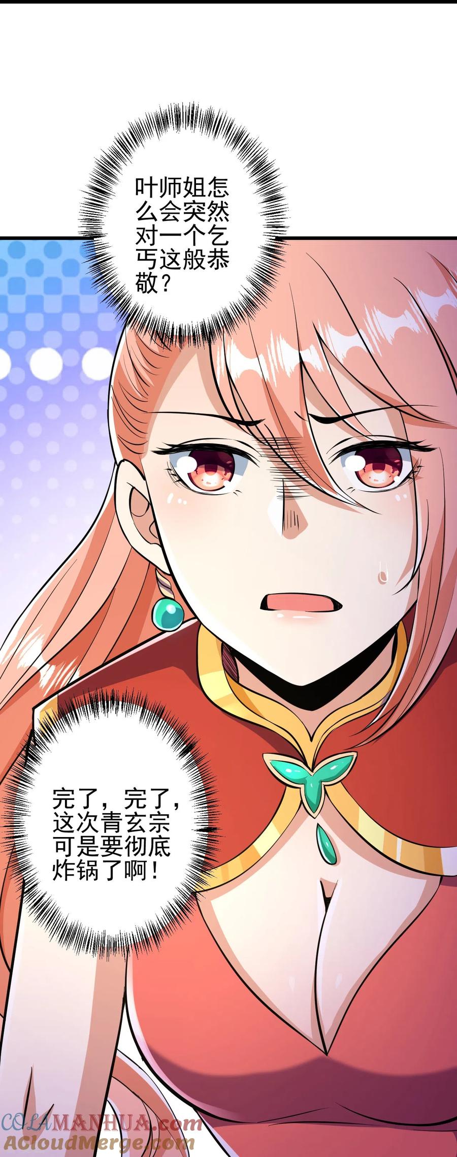 史上最强炼体老祖 - 第9话 孤男寡女能做什么？ - 第19张图