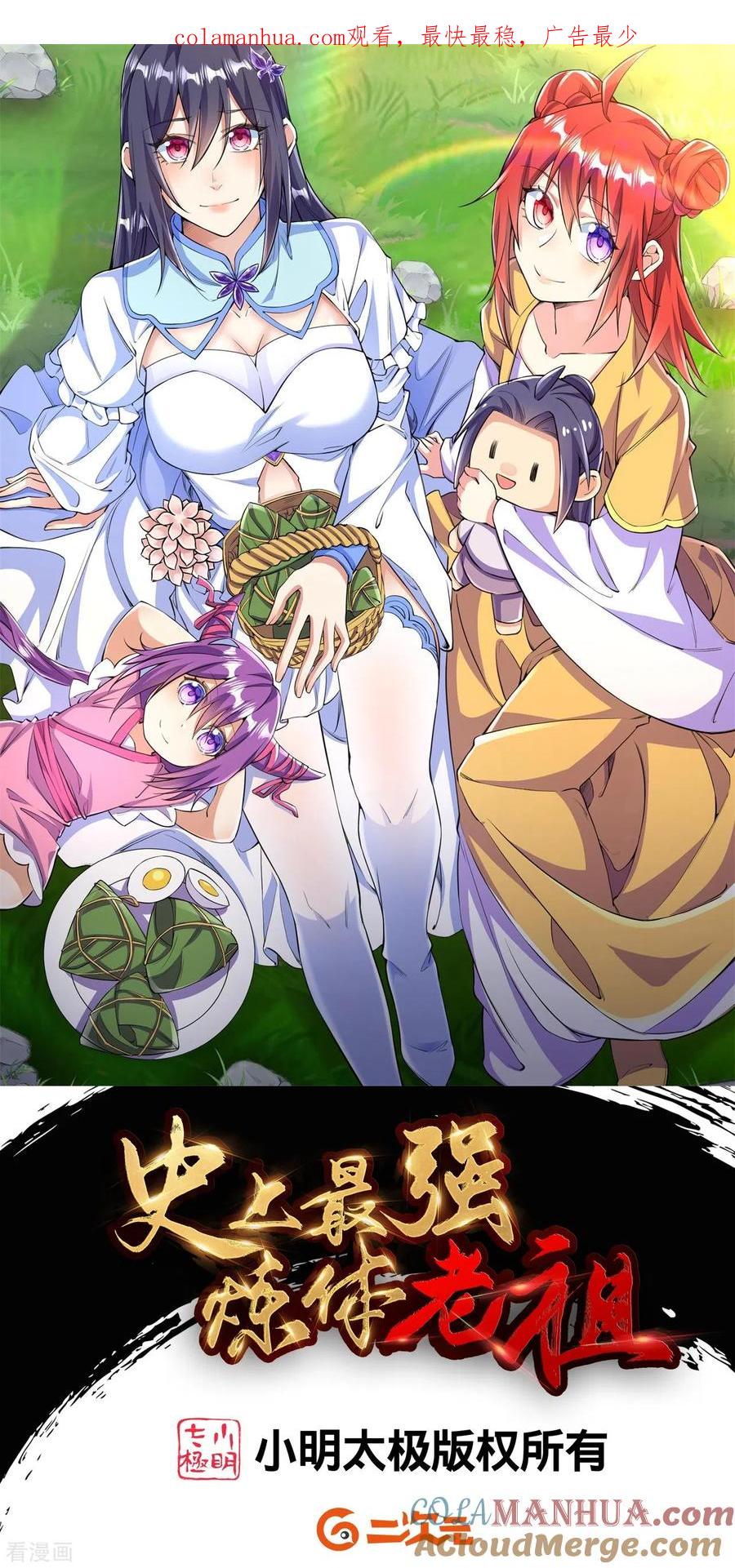 史上最强炼体老祖 - 第96话 你用力了？ - 第1张图