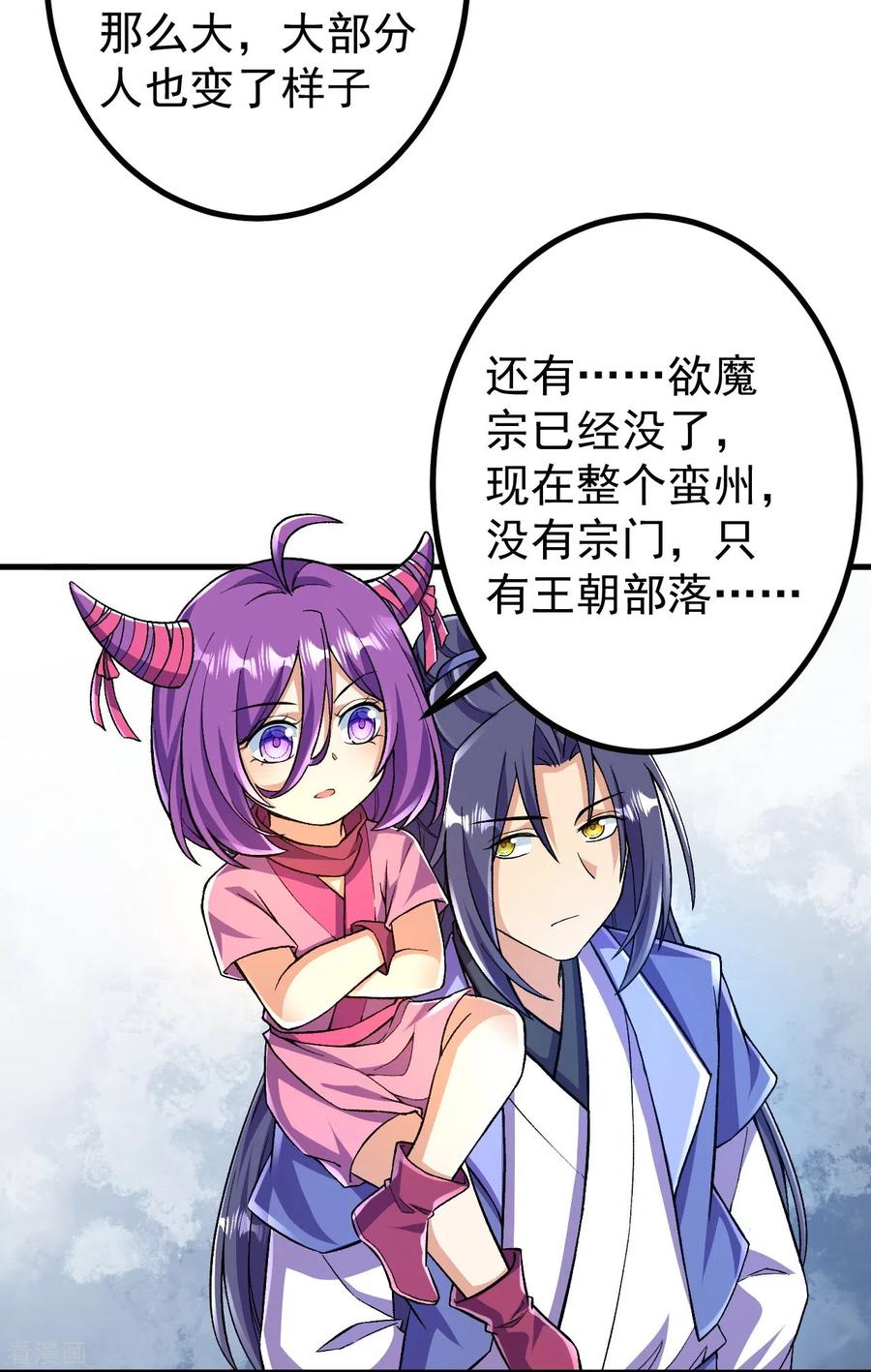 史上最强炼体老祖 - 第96话 你用力了？ - 第22张图