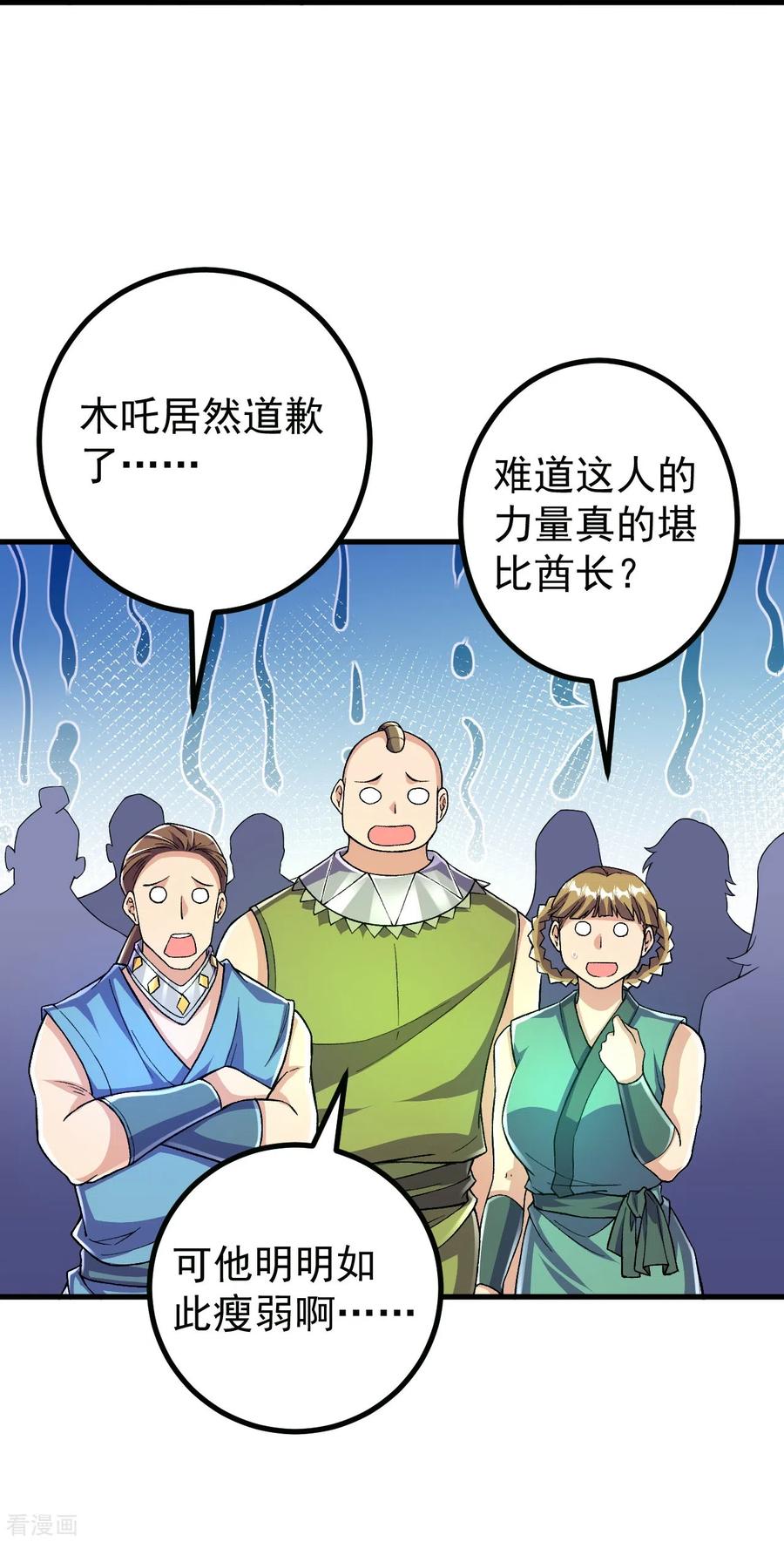 史上最强炼体老祖 - 第96话 你用力了？ - 第14张图