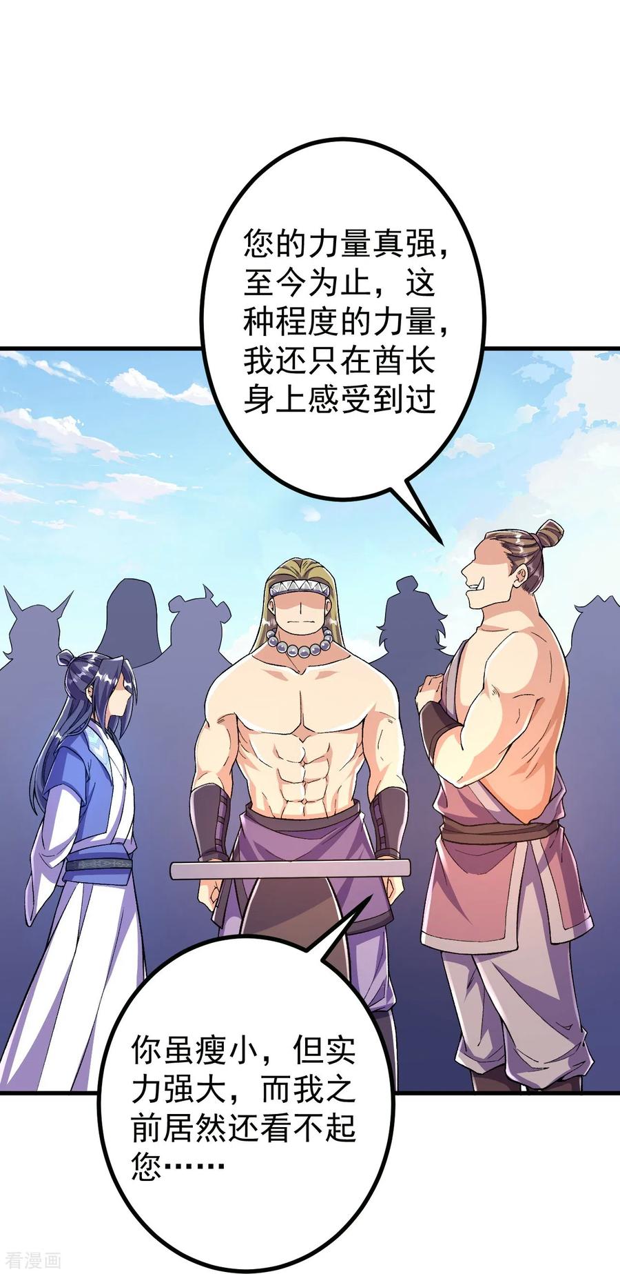 史上最强炼体老祖 - 第96话 你用力了？ - 第12张图