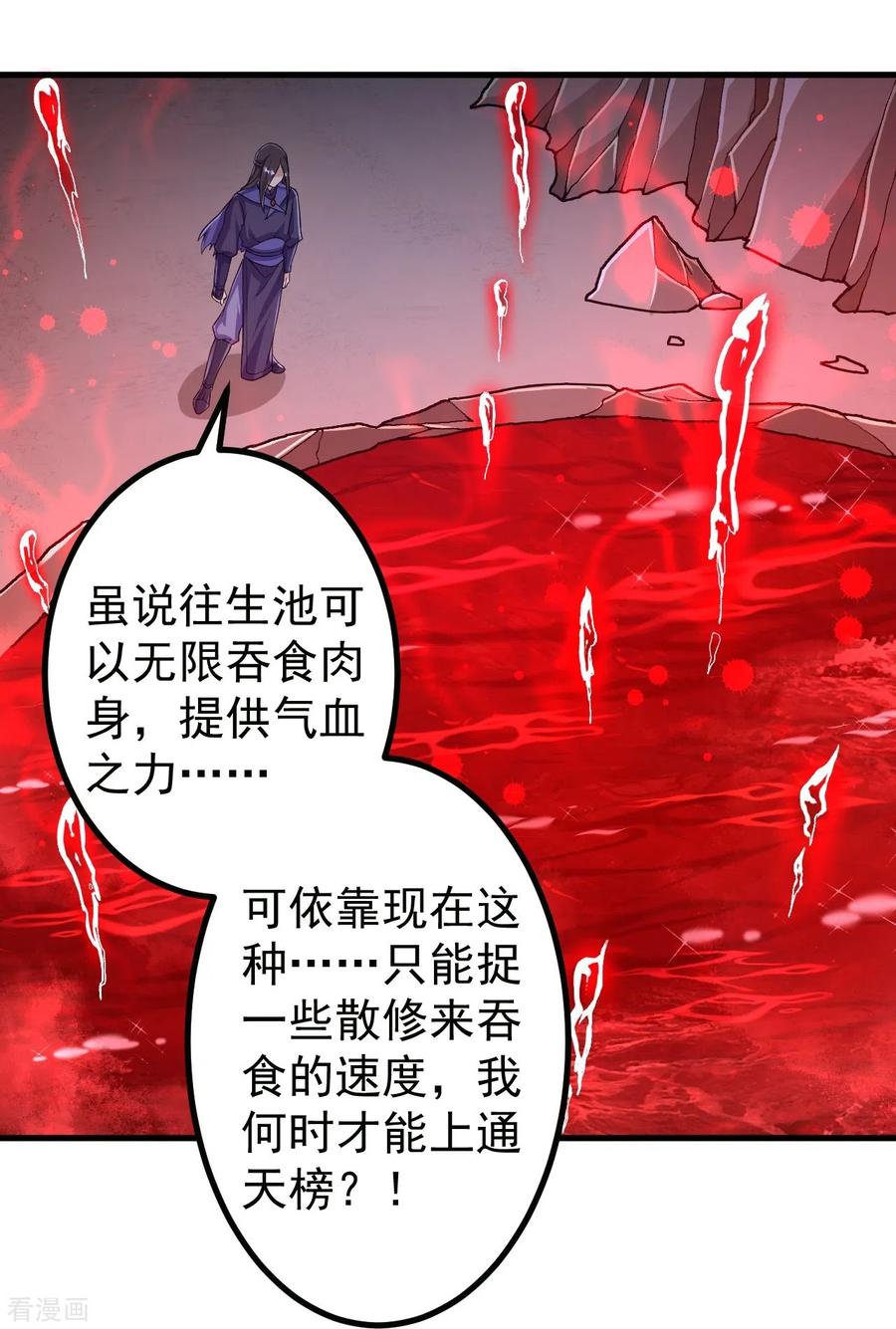 史上最强炼体老祖 - 第96话 你用力了？ - 第36张图