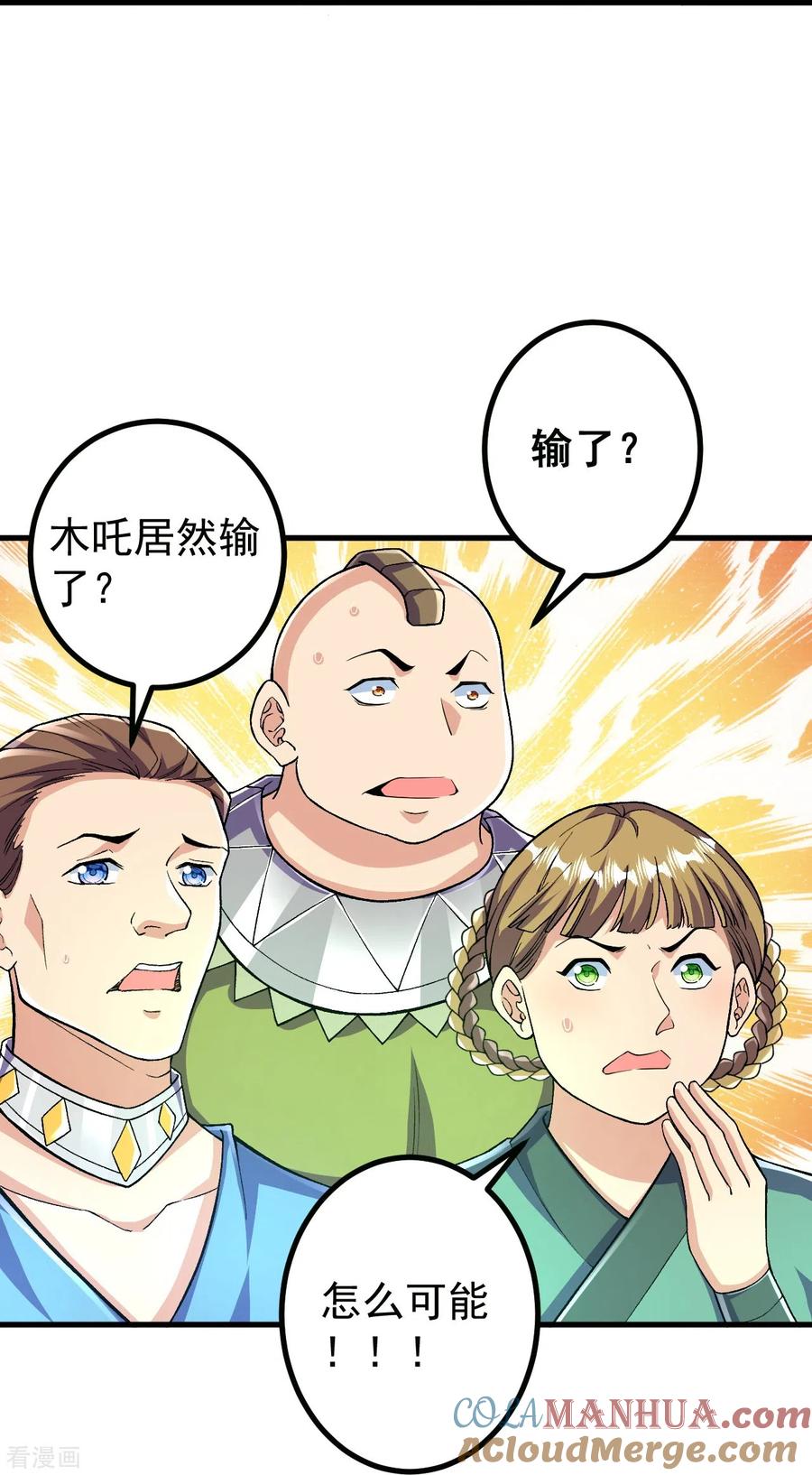 史上最强炼体老祖 - 第96话 你用力了？ - 第9张图