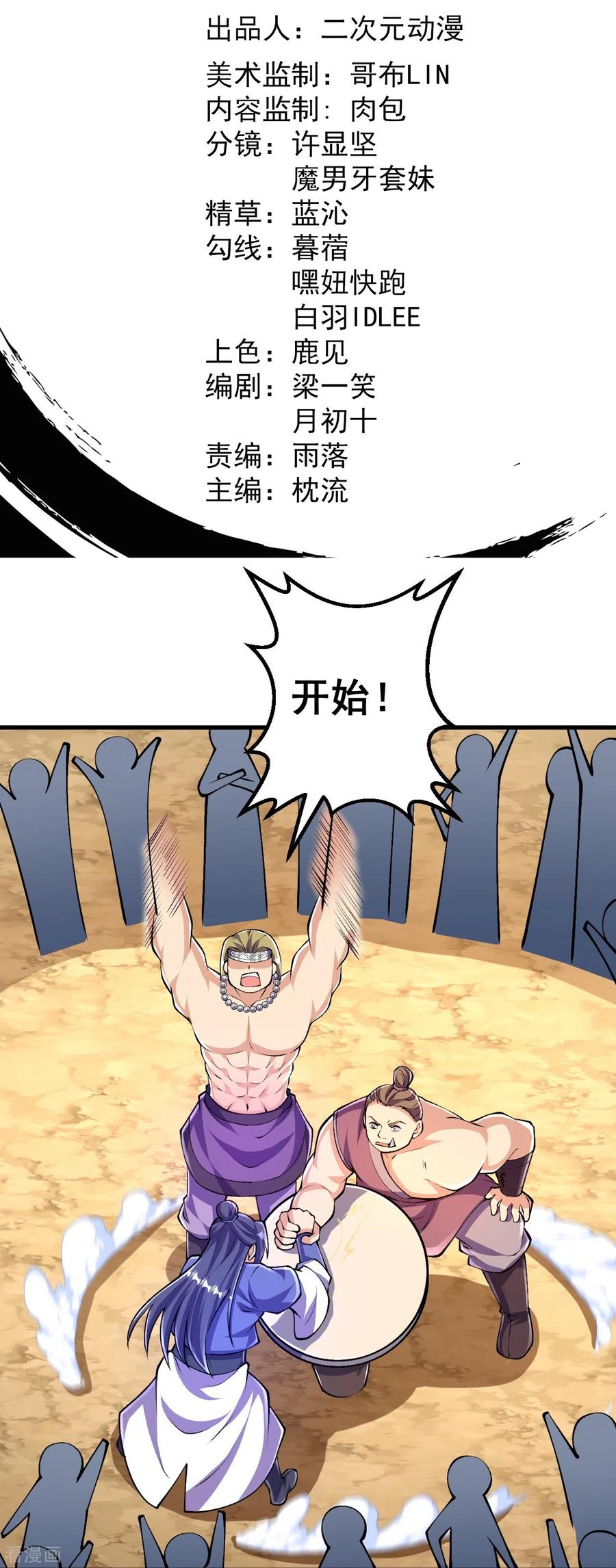 史上最强炼体老祖 - 第96话 你用力了？ - 第2张图