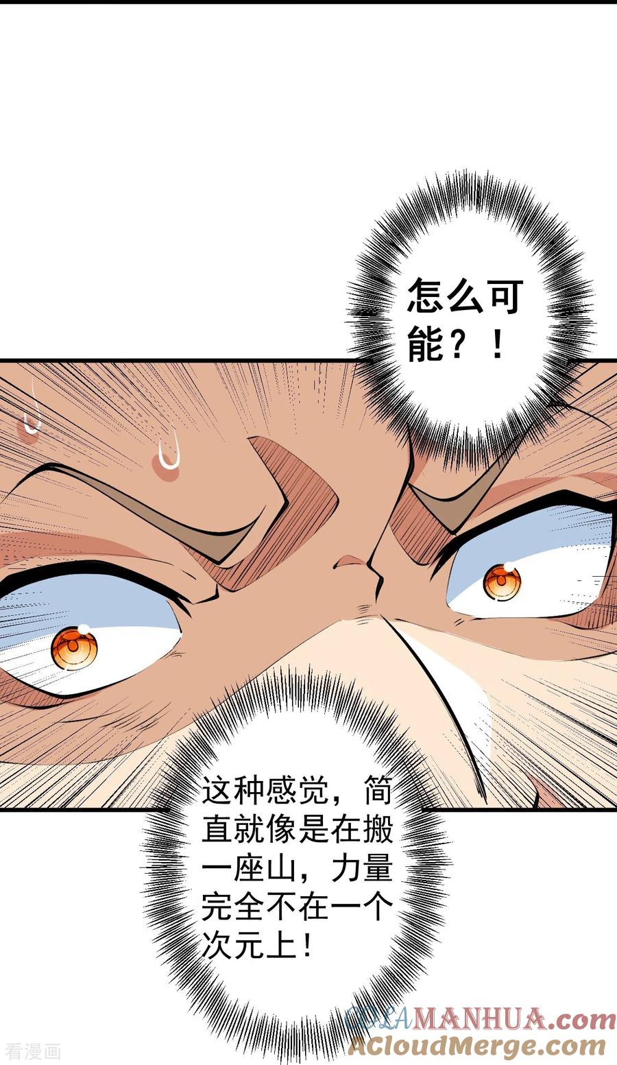 史上最强炼体老祖 - 第96话 你用力了？ - 第5张图