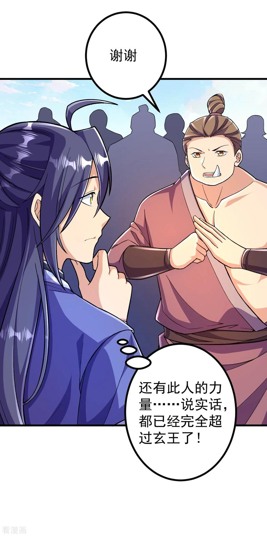 史上最强炼体老祖 - 第96话 你用力了？ - 第16张图