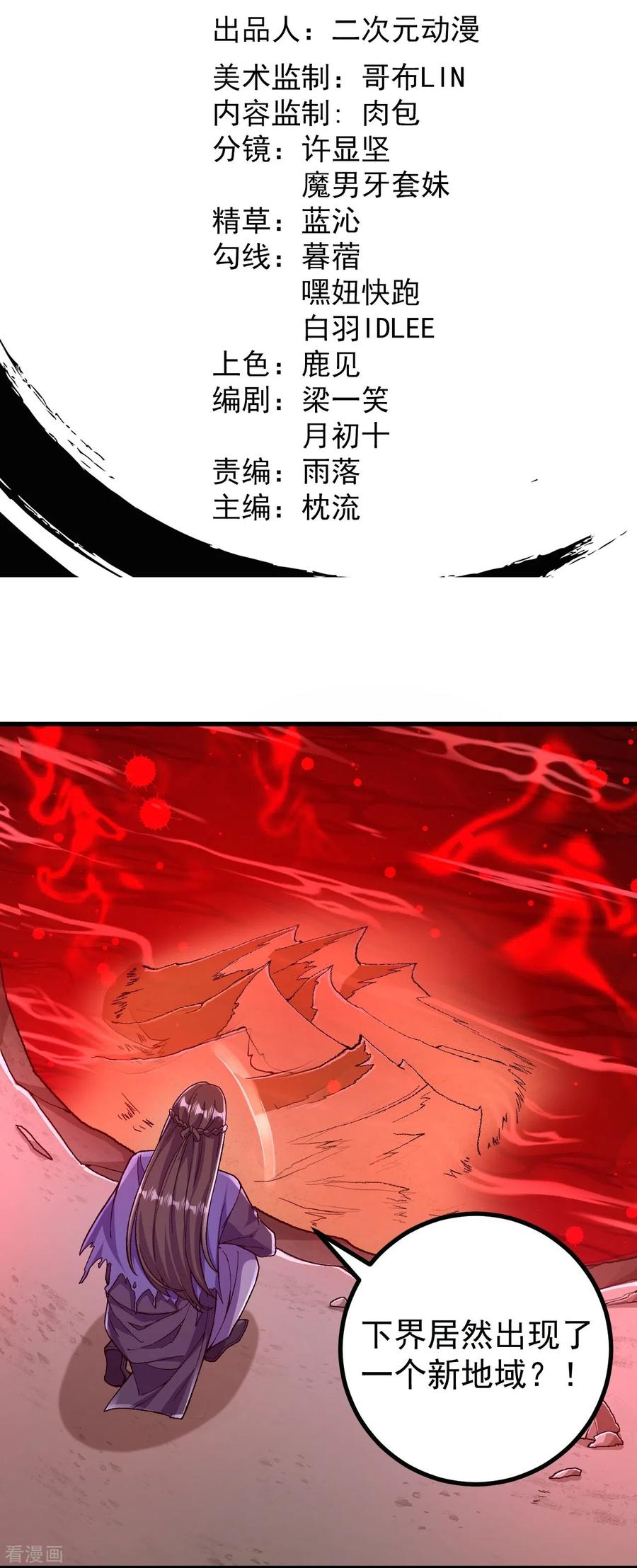 史上最强炼体老祖 - 第97话 各方反应 - 第2张图