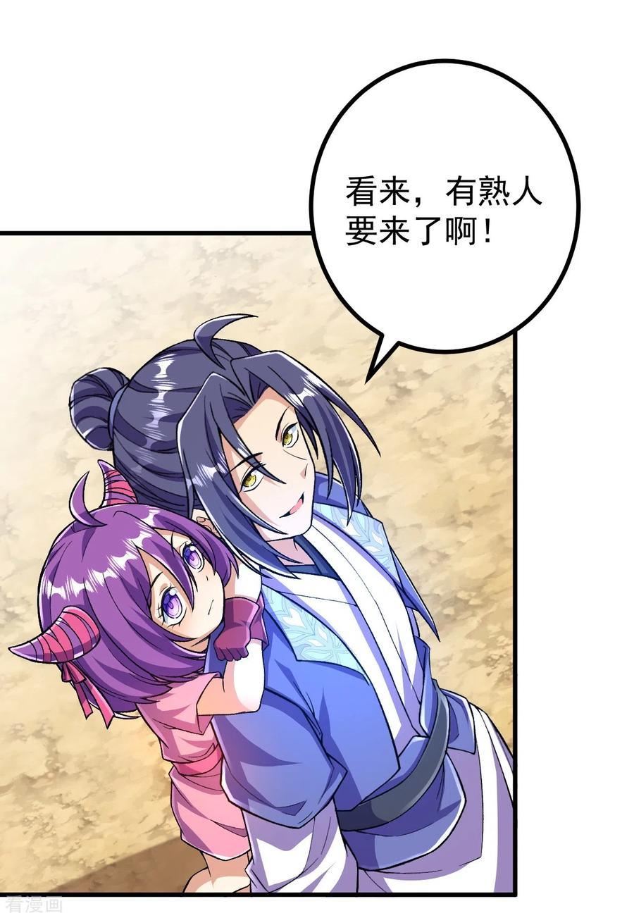 史上最强炼体老祖 - 第97话 各方反应 - 第28张图