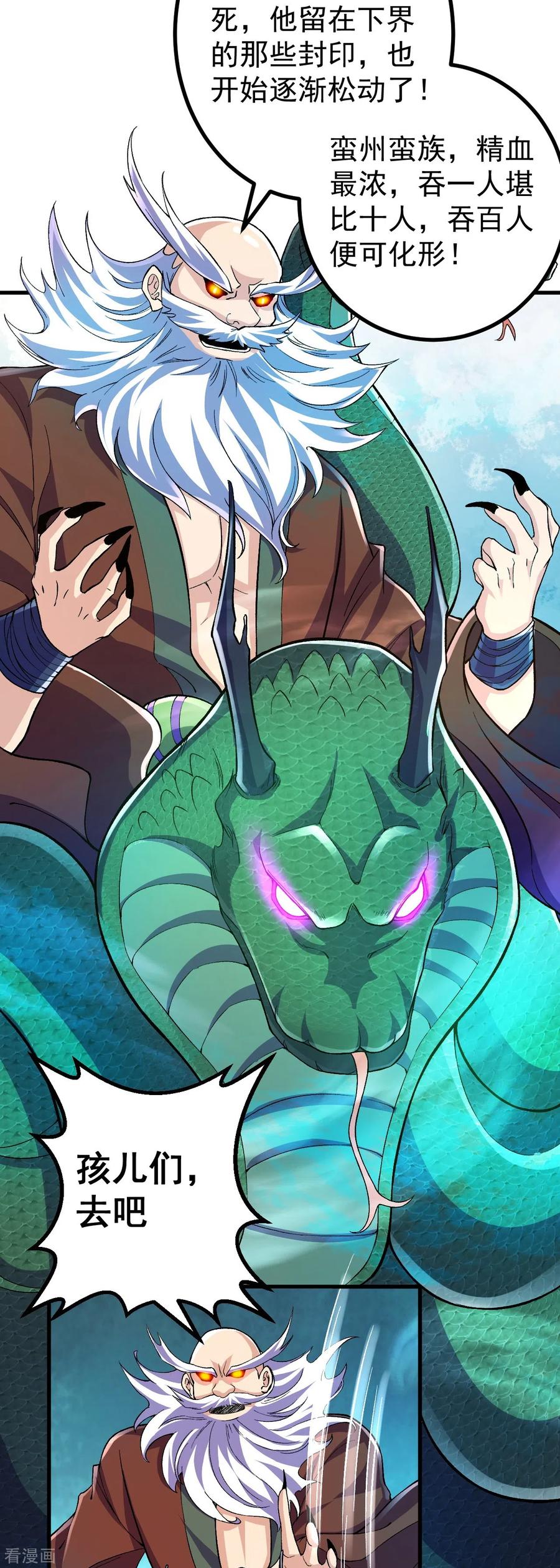 史上最强炼体老祖 - 第97话 各方反应 - 第8张图