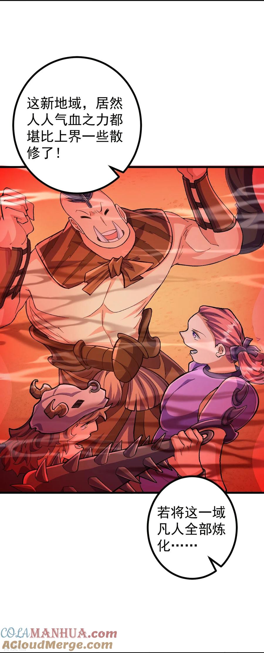 史上最强炼体老祖 - 第97话 各方反应 - 第3张图