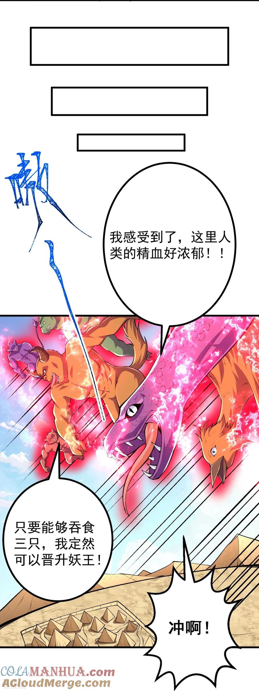 史上最强炼体老祖 - 第98话 外来人，出来！ - 第23张图