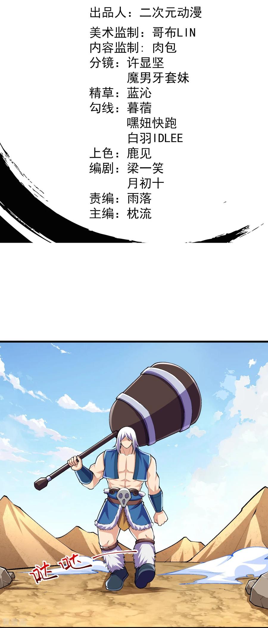 史上最强炼体老祖 - 第98话 外来人，出来！ - 第2张图