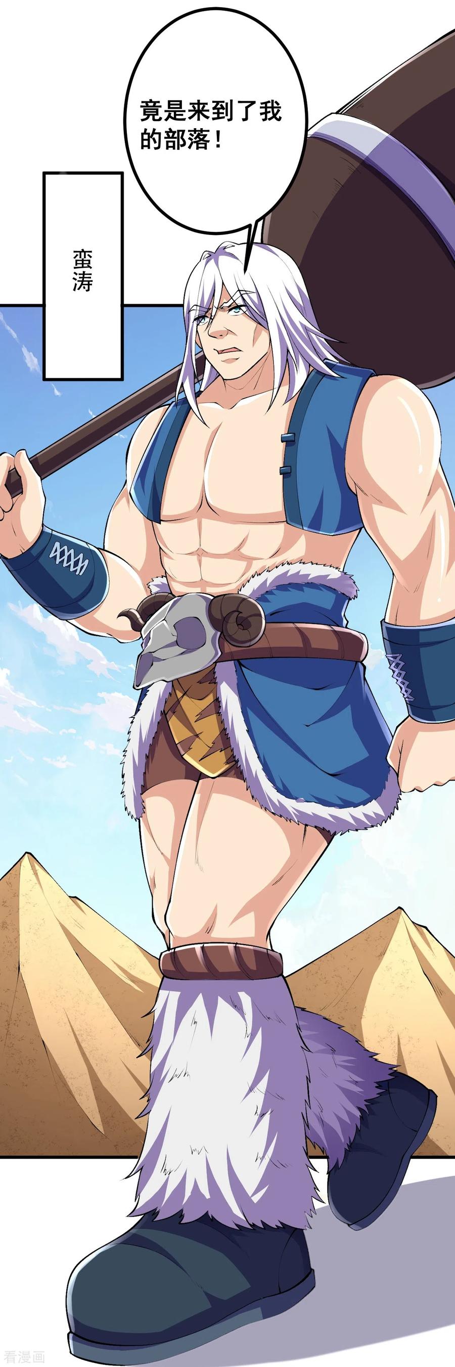 史上最强炼体老祖 - 第98话 外来人，出来！ - 第4张图