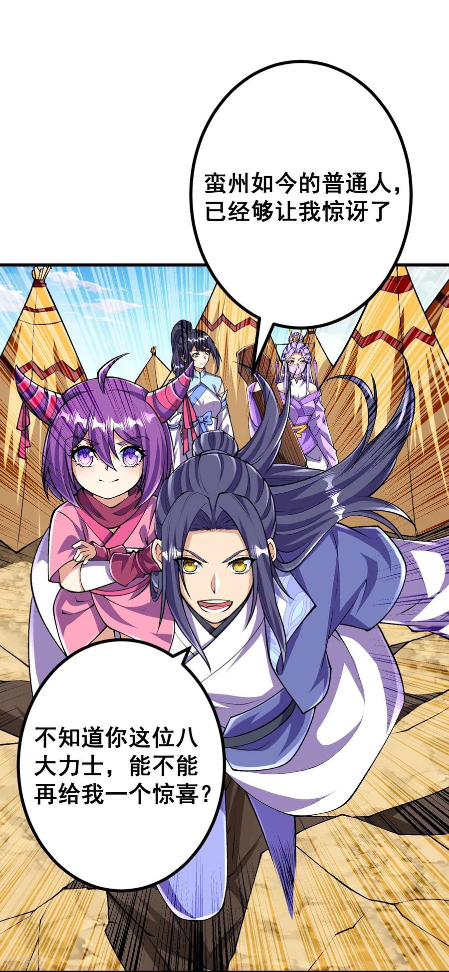 史上最强炼体老祖 - 第98话 外来人，出来！ - 第22张图