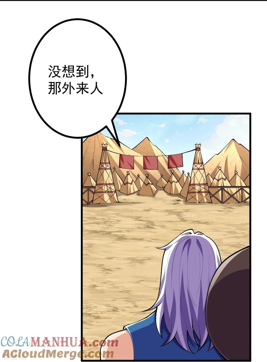 史上最强炼体老祖 - 第98话 外来人，出来！ - 第3张图