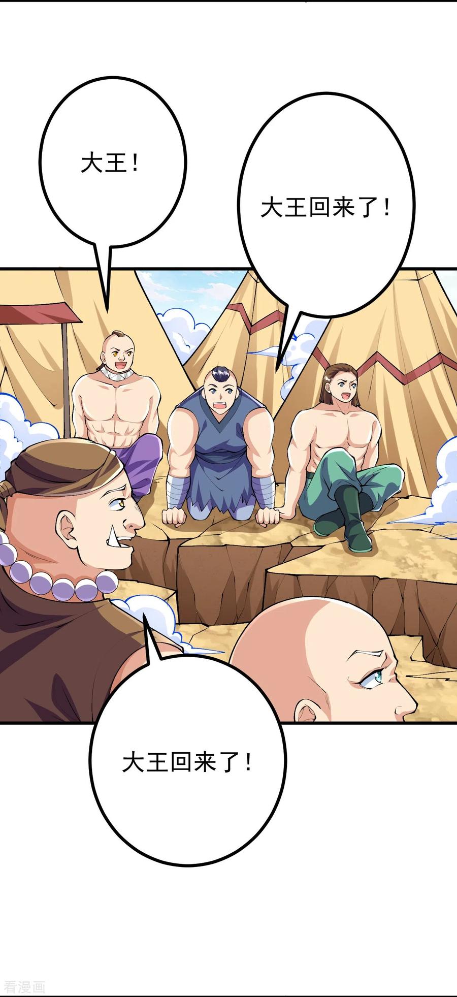 史上最强炼体老祖 - 第98话 外来人，出来！ - 第18张图