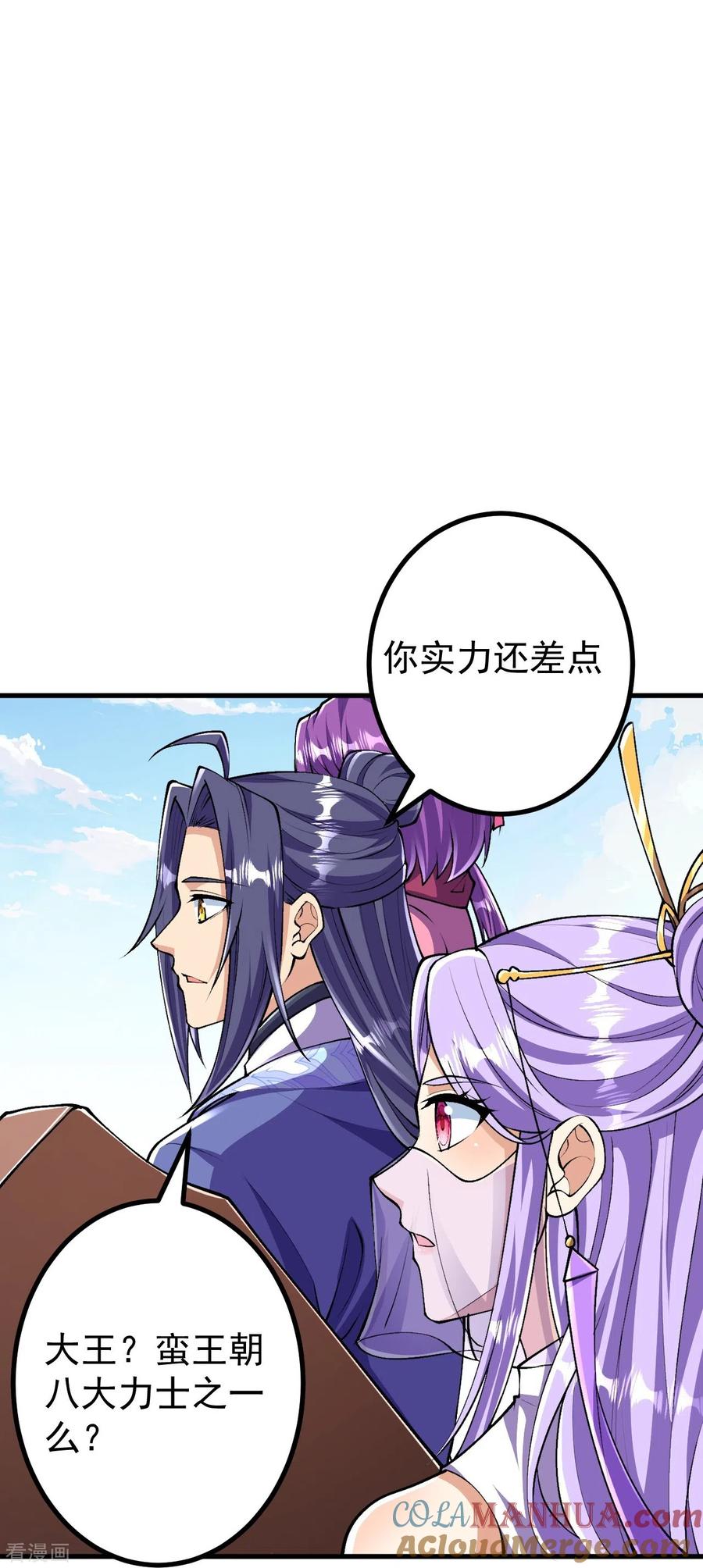 史上最强炼体老祖 - 第98话 外来人，出来！ - 第21张图