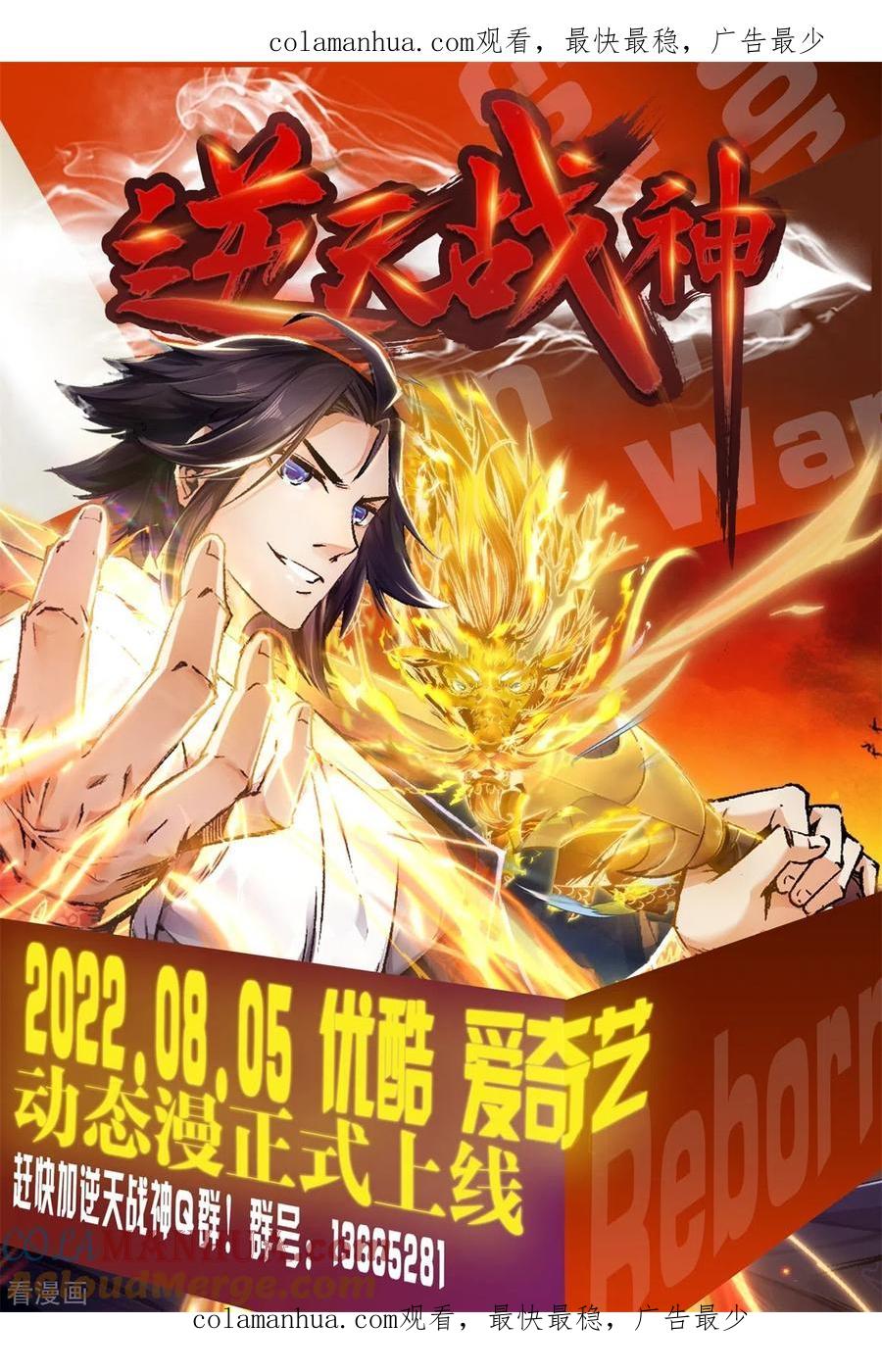 史上最强炼体老祖 - 逆天战神动态漫来了 - 第1张图