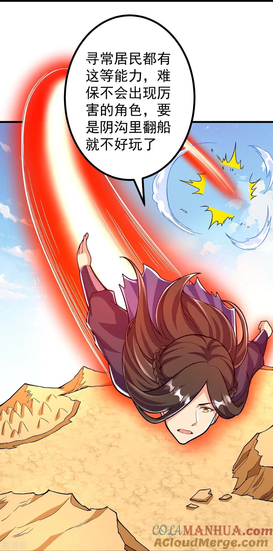 史上最强炼体老祖 - 第99话 你就是外来者？ - 第15张图