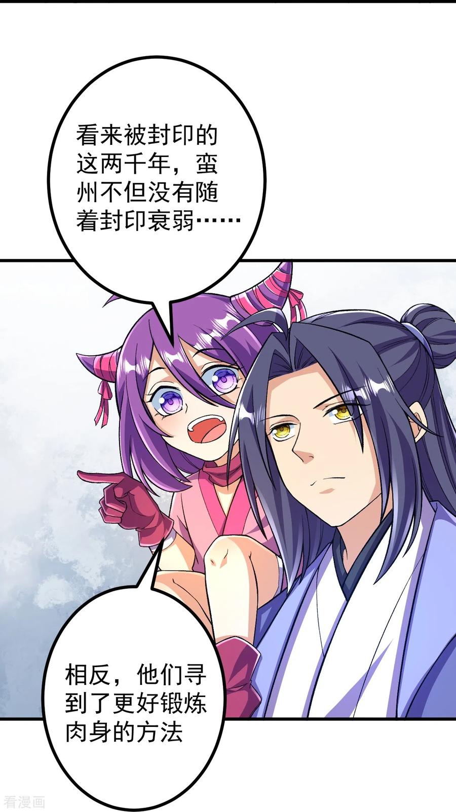 史上最强炼体老祖 - 第99话 你就是外来者？ - 第20张图