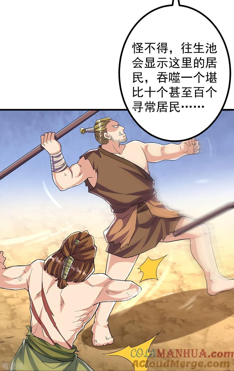 史上最强炼体老祖 - 第99话 你就是外来者？ - 第13张图