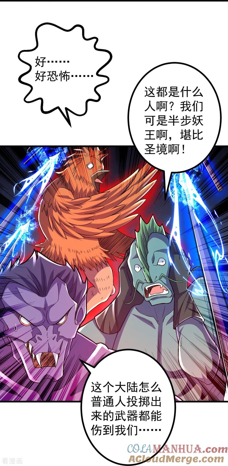史上最强炼体老祖 - 第99话 你就是外来者？ - 第9张图