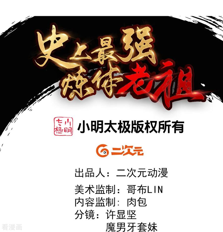 史上最强炼体老祖 - 第100话 这一击，力量不错 - 第2张图