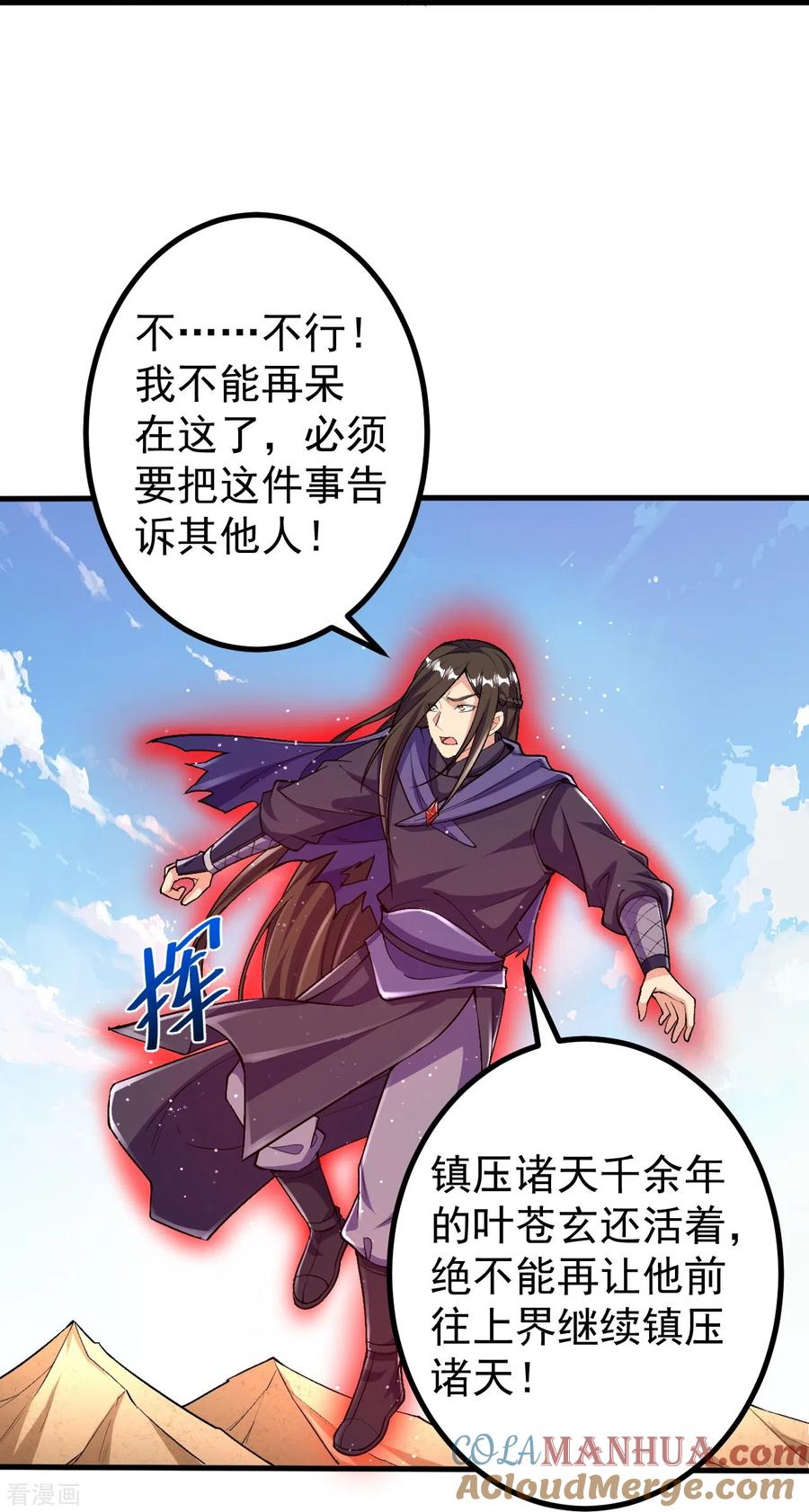 史上最强炼体老祖 - 第101话 他竟是叶苍玄？！ - 第25张图