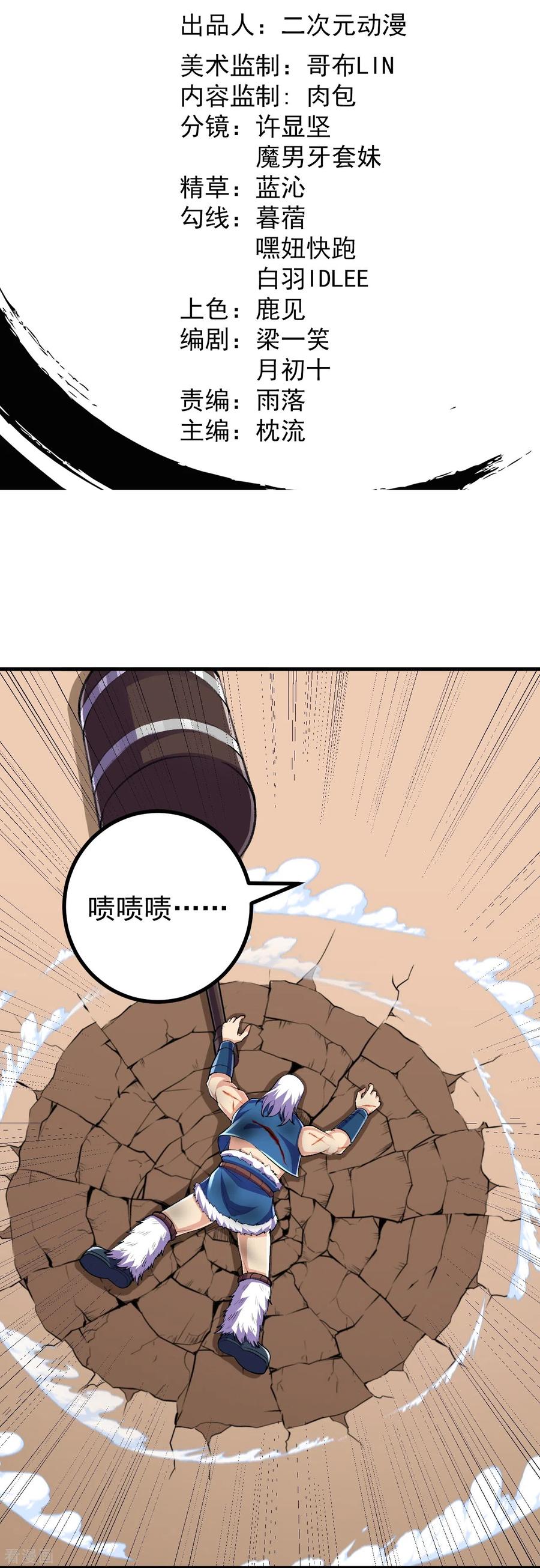 史上最强炼体老祖 - 第101话 他竟是叶苍玄？！ - 第2张图