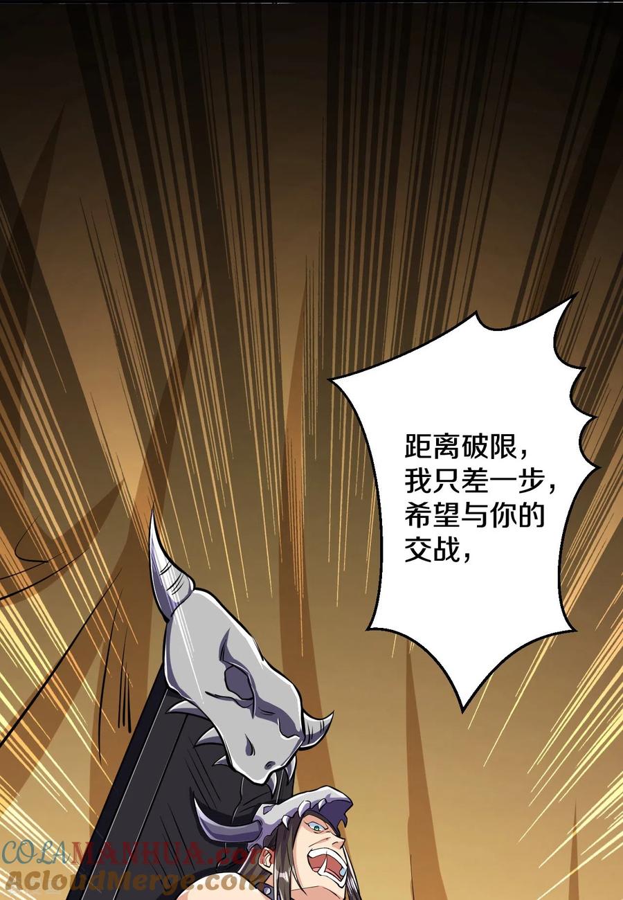 史上最强炼体老祖 - 第102话 不需要败者！ - 第21张图