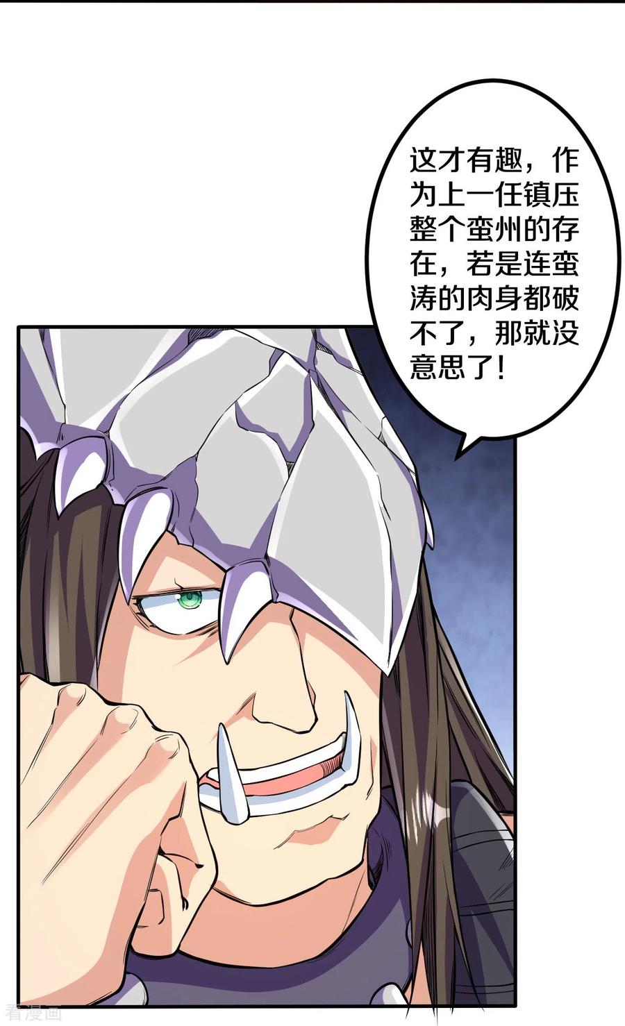 史上最强炼体老祖 - 第102话 不需要败者！ - 第18张图