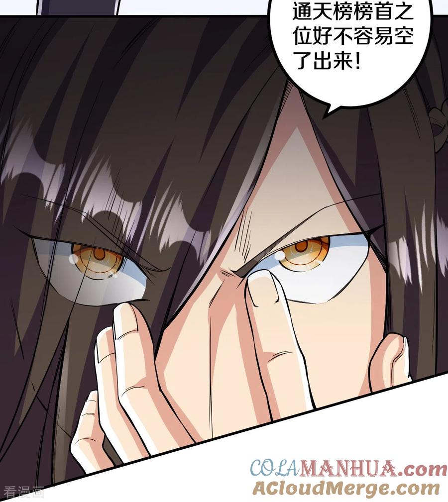 史上最强炼体老祖 - 第102话 不需要败者！ - 第33张图