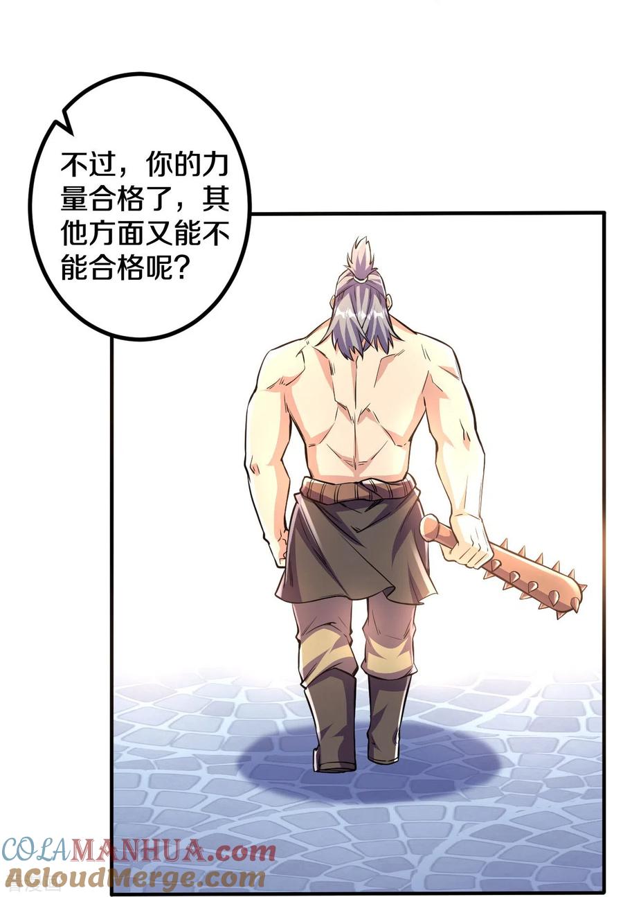 史上最强炼体老祖 - 第102话 不需要败者！ - 第19张图