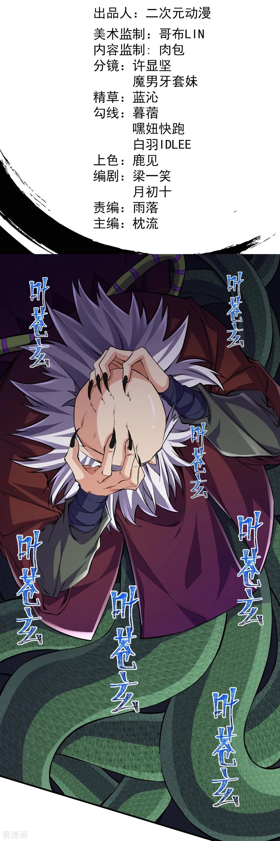 史上最强炼体老祖 - 第103话 各处反应 - 第2张图