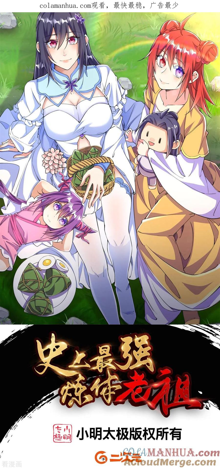 史上最强炼体老祖 - 第104话 蛮狂的袭击 - 第1张图