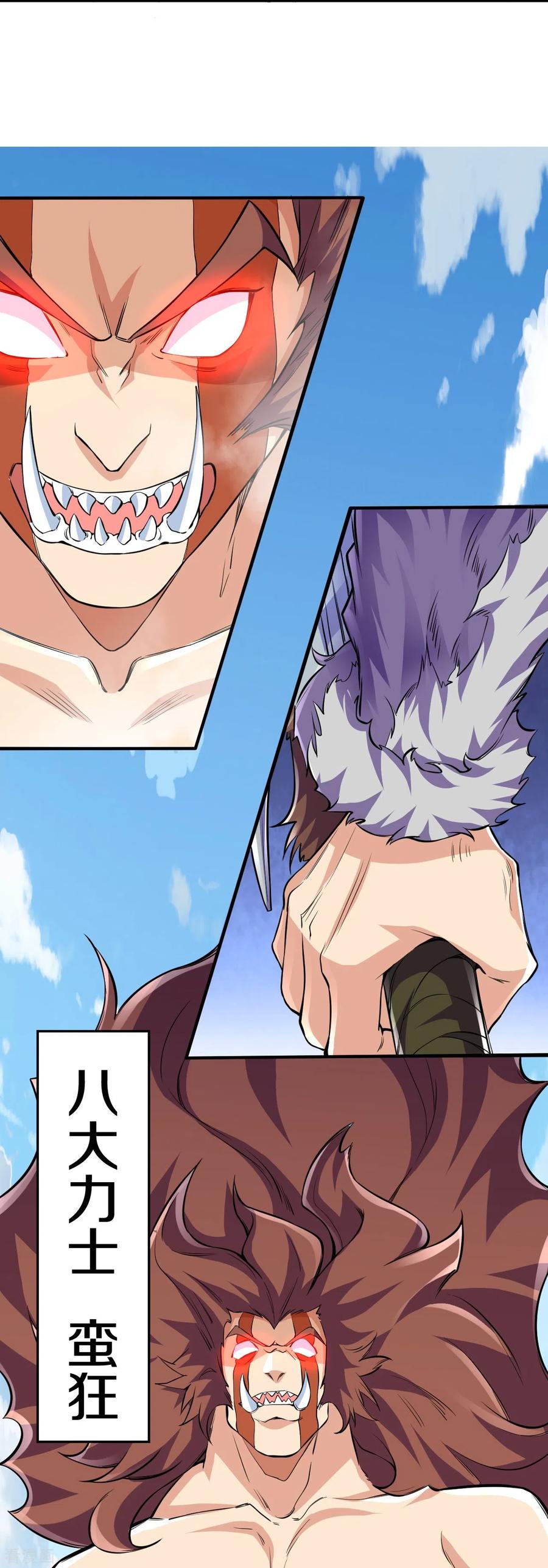 史上最强炼体老祖 - 第104话 蛮狂的袭击 - 第10张图
