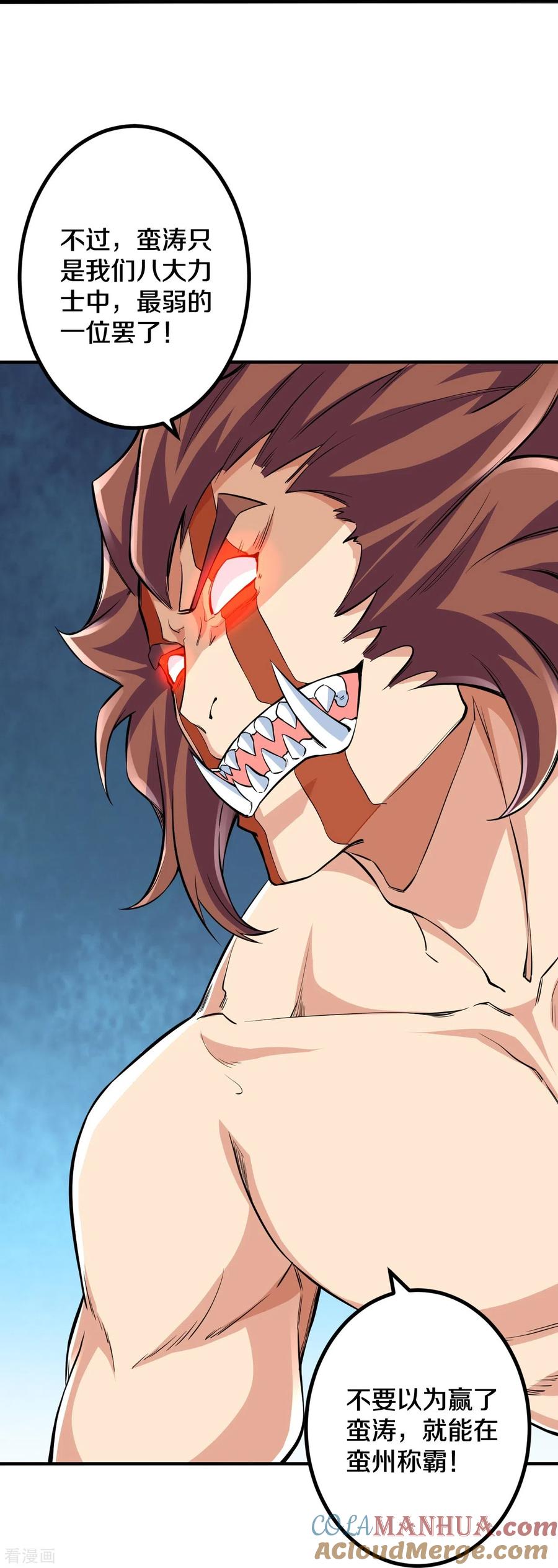 史上最强炼体老祖 - 第104话 蛮狂的袭击 - 第13张图