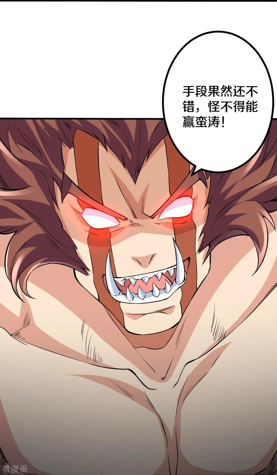 史上最强炼体老祖 - 第104话 蛮狂的袭击 - 第12张图