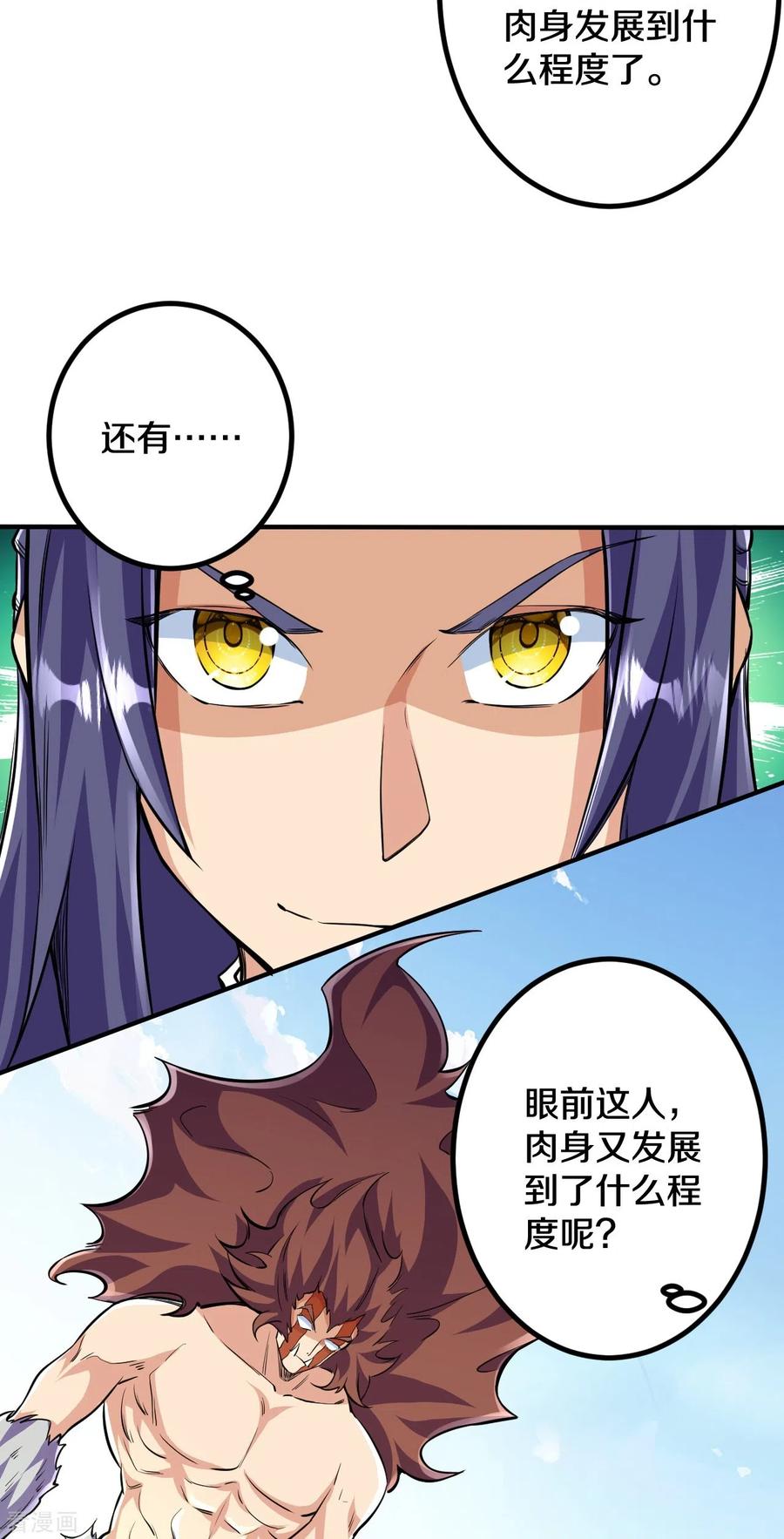 史上最强炼体老祖 - 第104话 蛮狂的袭击 - 第16张图