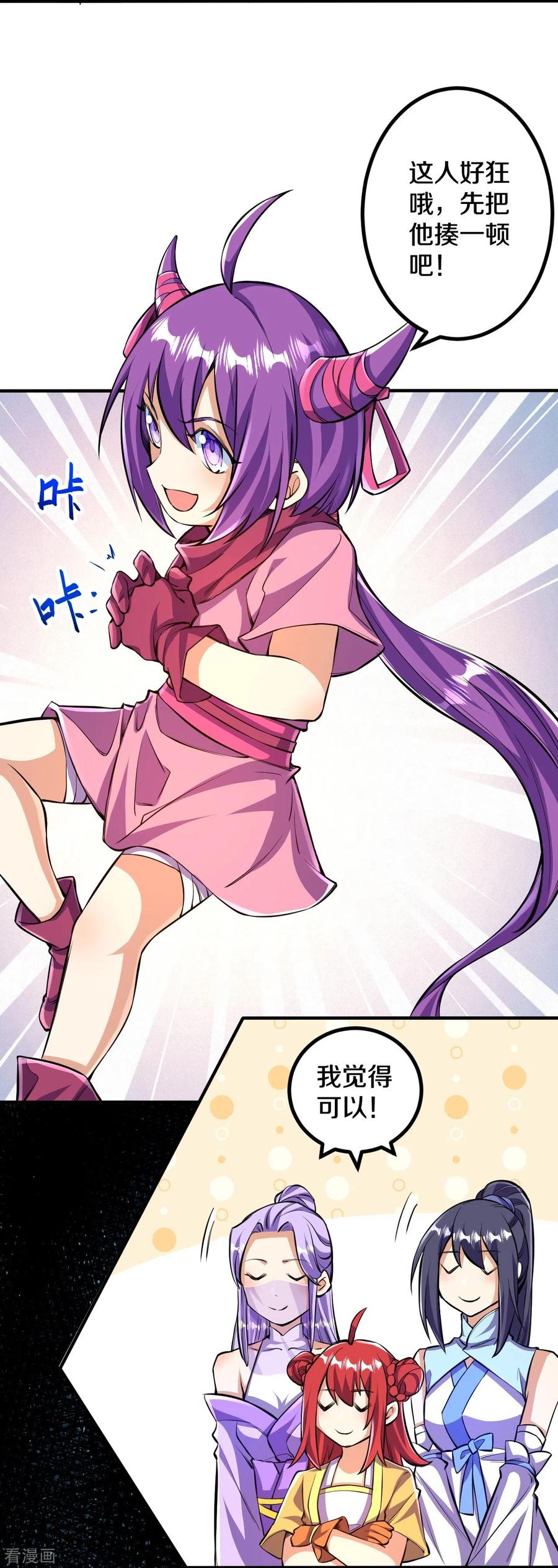 史上最强炼体老祖 - 第104话 蛮狂的袭击 - 第26张图