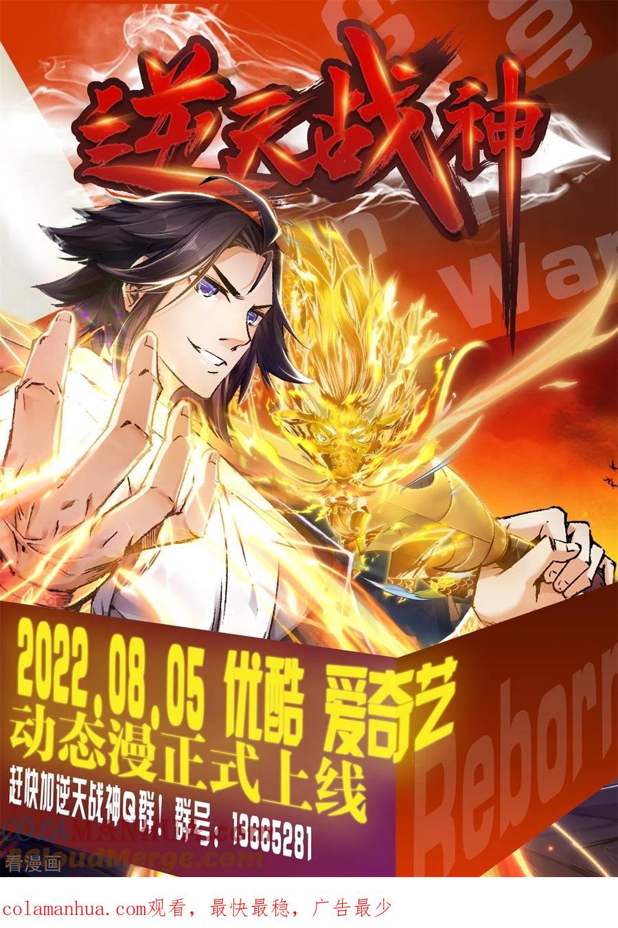 史上最强炼体老祖 - 第104话 蛮狂的袭击 - 第33张图