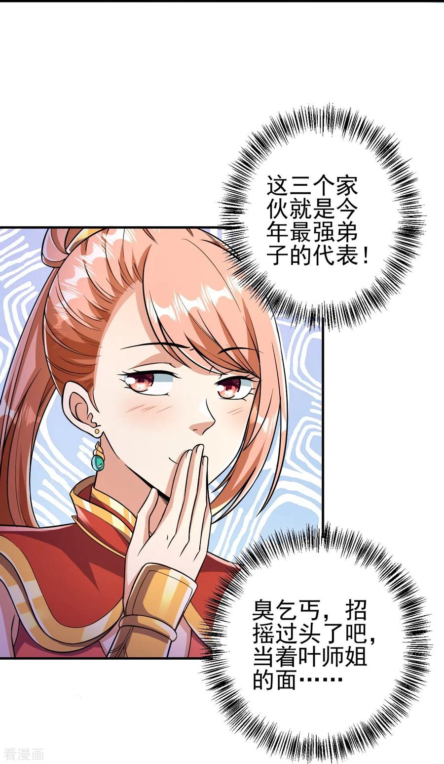 史上最强炼体老祖 - 第10话 他是什么人？ - 第18张图